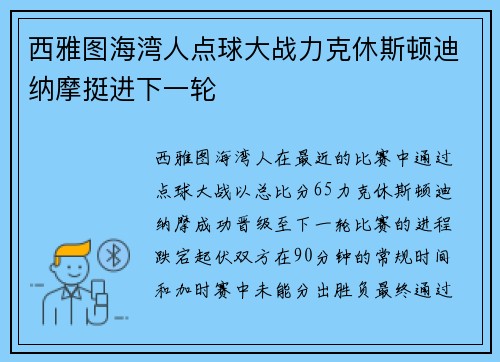 西雅图海湾人点球大战力克休斯顿迪纳摩挺进下一轮 西雅图海湾人点球大战力克休斯顿迪纳摩挺进下一轮