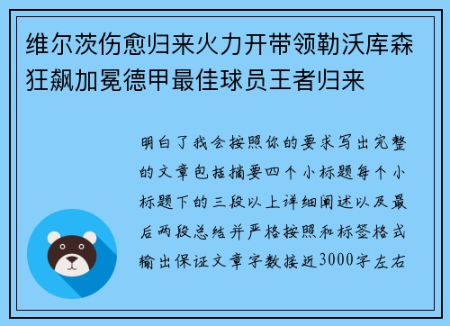 维尔茨伤愈归来火力开带领勒沃库森狂飙加冕德甲最佳球员王者归来 维尔茨伤愈归来火力开带领勒沃库森狂飙加冕德甲最佳球员王者归来