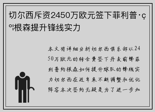 切尔西斥资2450万欧元签下菲利普·约根森提升锋线实力