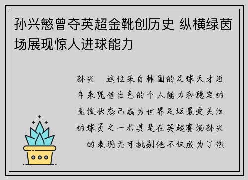 孙兴慜曾夺英超金靴创历史 纵横绿茵场展现惊人进球能力 孙兴慜曾夺英超金靴创历史 纵横绿茵场展现惊人进球能力