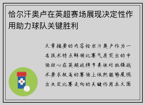 恰尔汗奥卢在英超赛场展现决定性作用助力球队关键胜利 恰尔汗奥卢在英超赛场展现决定性作用助力球队关键胜利