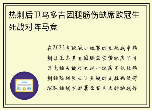 热刺后卫乌多吉因腿筋伤缺席欧冠生死战对阵马竞 热刺后卫乌多吉因腿筋伤缺席欧冠生死战对阵马竞