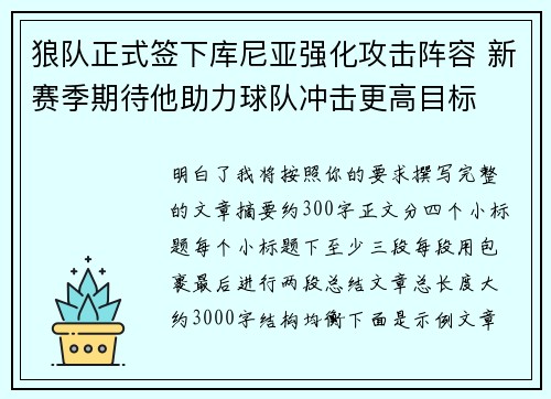 狼队正式签下库尼亚强化攻击阵容 新赛季期待他助力球队冲击更高目标 狼队正式签下库尼亚强化攻击阵容 新赛季期待他助力球队冲击更高目标